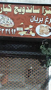 پیتزا ساندویچ کیارش