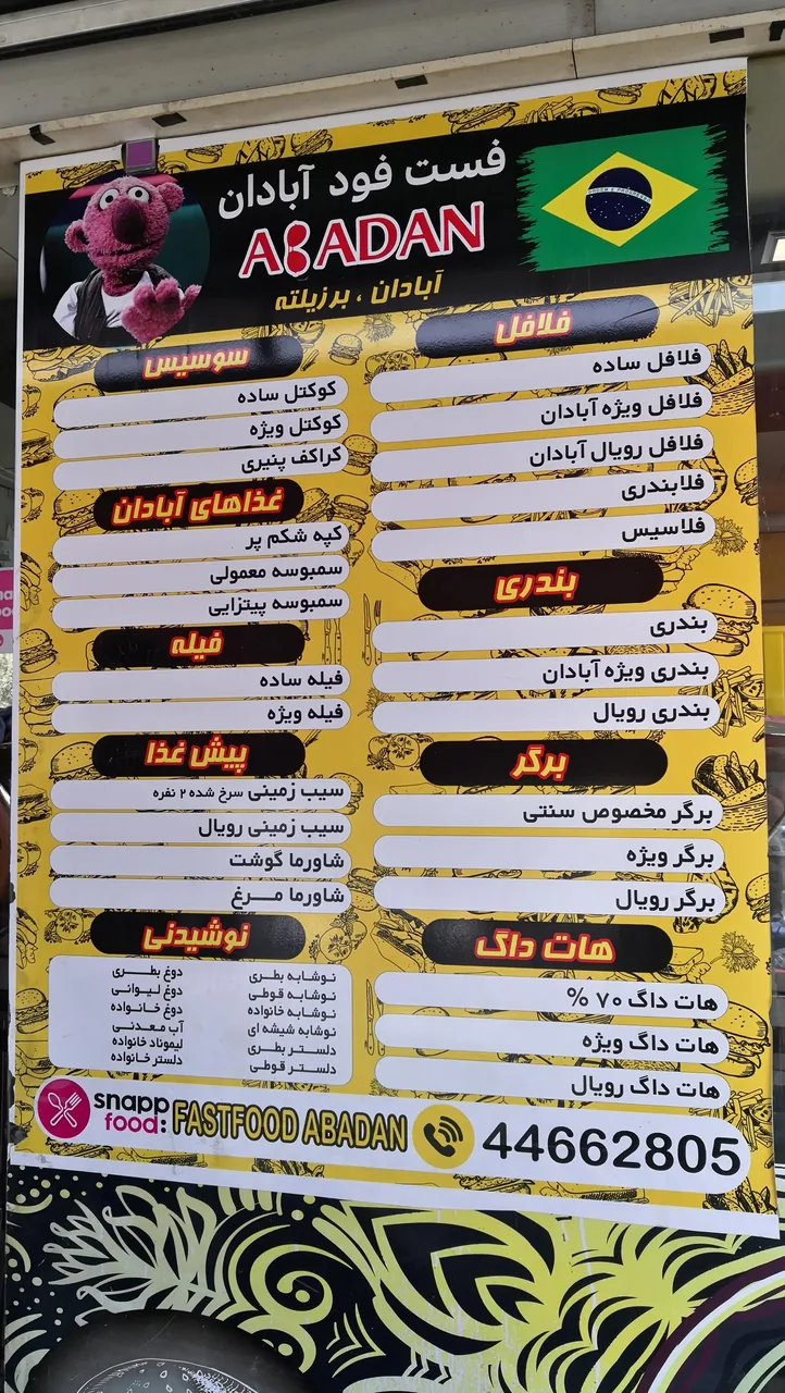 فلافل سلف سرویس آبادان - تصویر 3