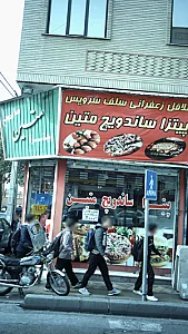 پیتزا ساندویچ متین