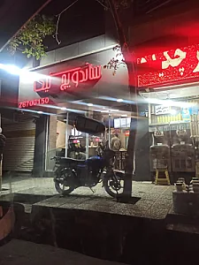 ساندویچ نیک