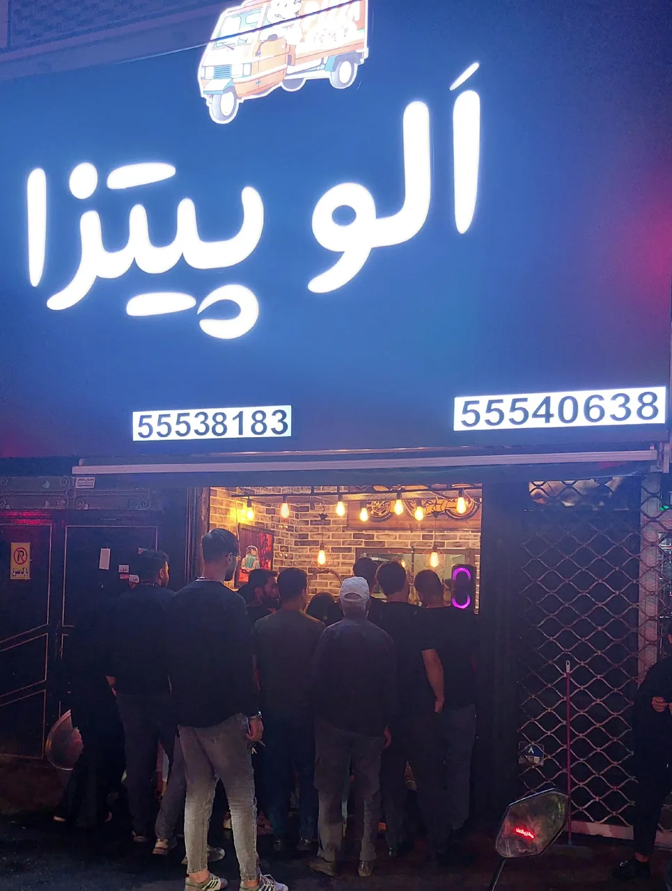 الو پیتزا