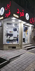 اپال فود