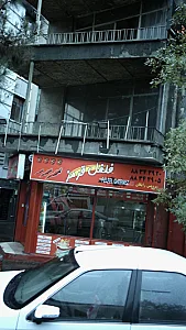 فلفل قرمز