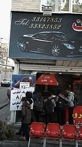 فلافل بچه طهرون