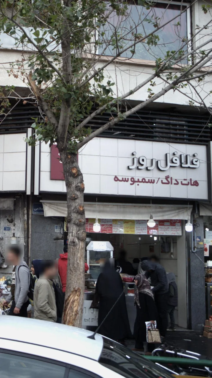 فلافل روز - تصویر 2