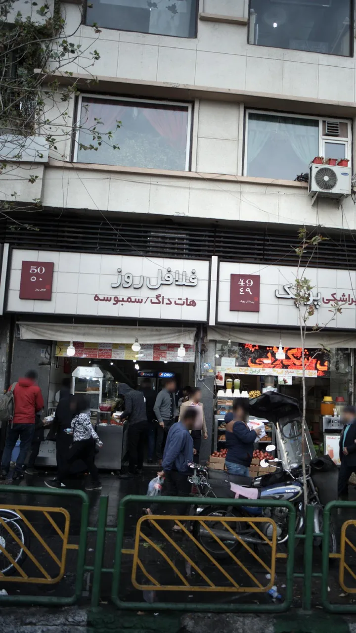 فلافل روز - تصویر 4