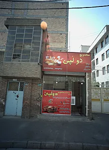 ساندویچ دولپی