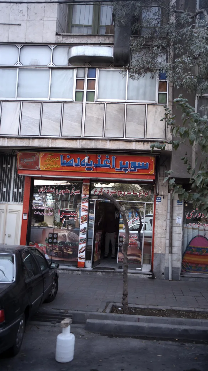 سوپر اغذیه رضا