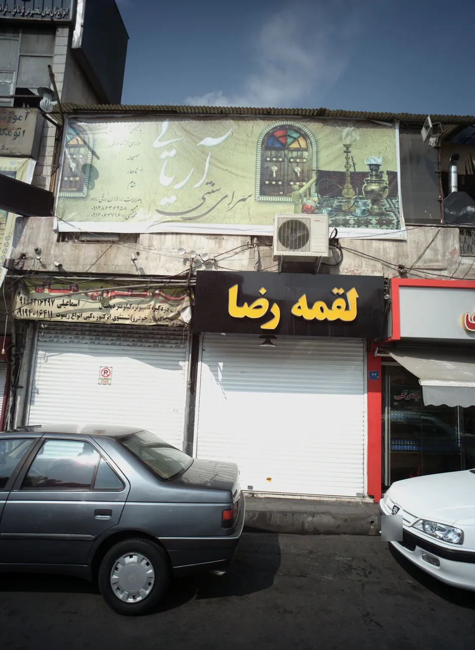 لقمه رضا