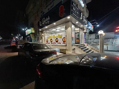 پیتزا ۸
