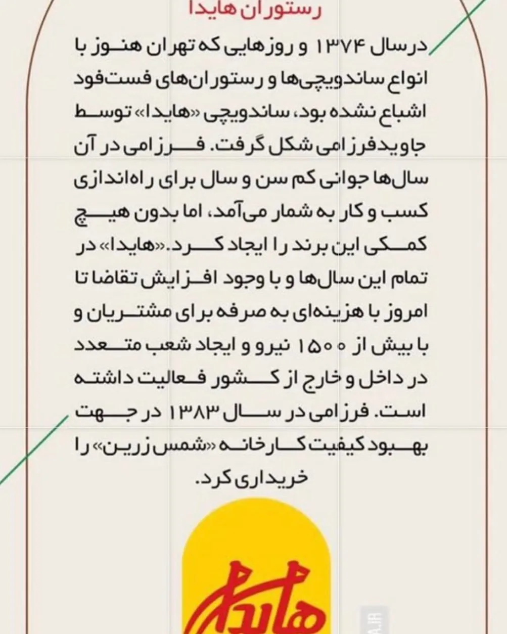 هایدا - تصویر 4