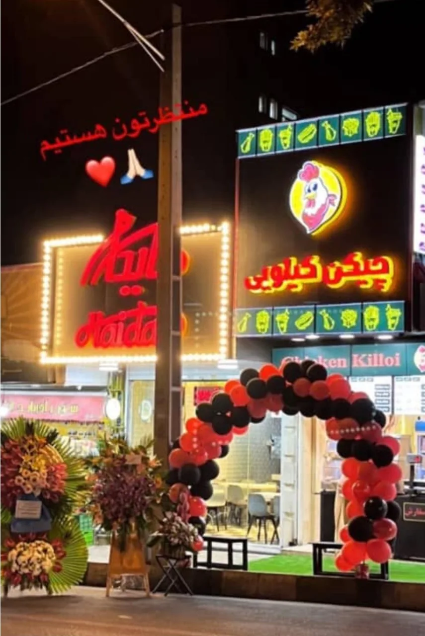 چیکن کیلویی