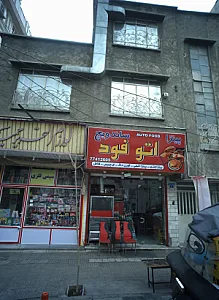 پیتزا ساندویچ اتو فود