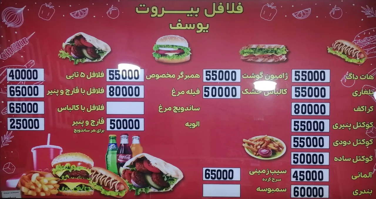 فلافل بیروت