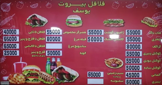 فلافل بیروت