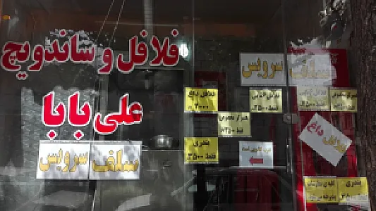 فلافلی علی بابا