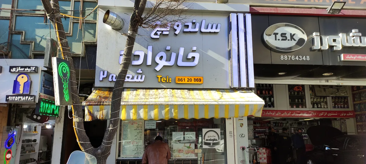 ساندویچ خانواده - ساندویچ در تهران - تصویر 3