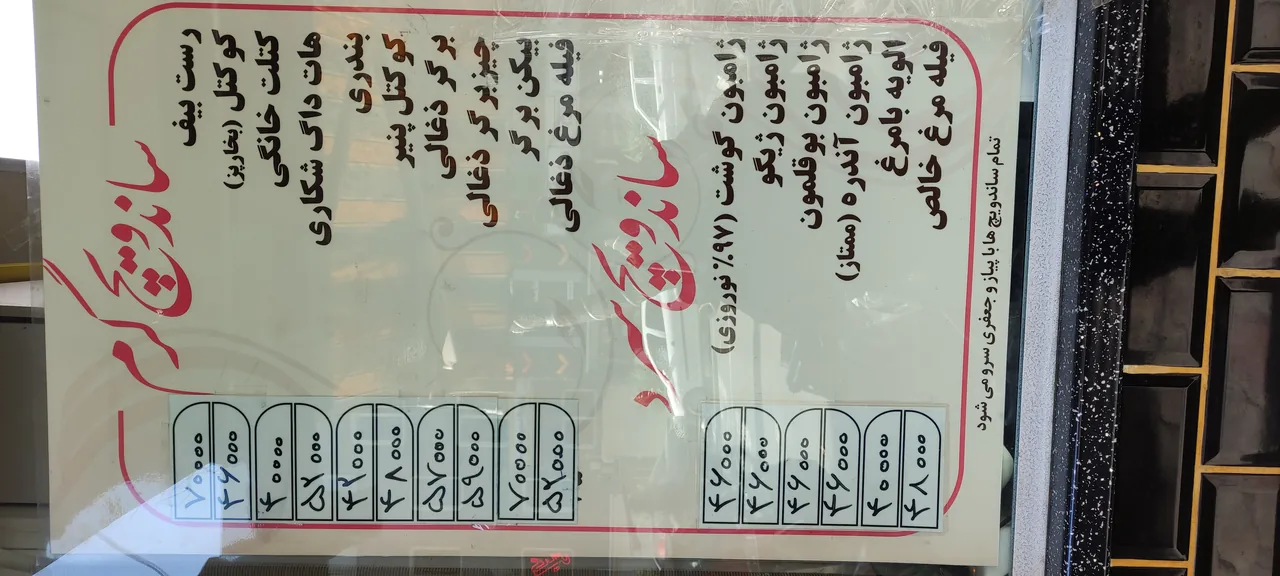 ساندویچ خانواده - ساندویچ در تهران - تصویر 4