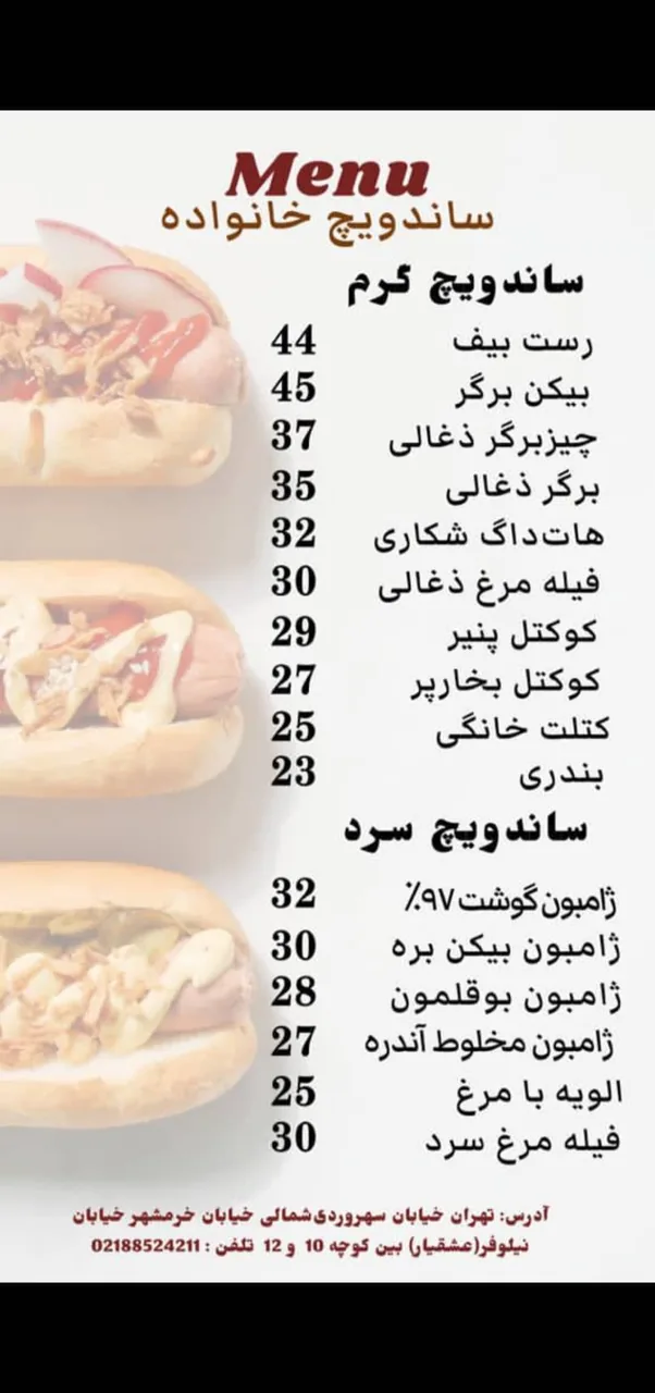 ساندویچ خانواده - ساندویچ در تهران - تصویر 5
