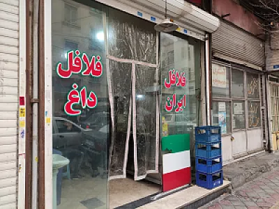 فلافل ایران