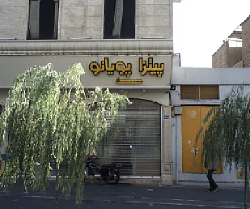 پیتزا پویانو