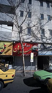 برگر طهران