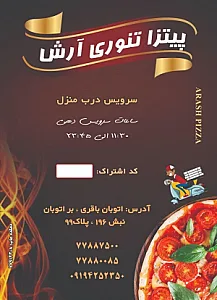 پیتزا تنوری آرش