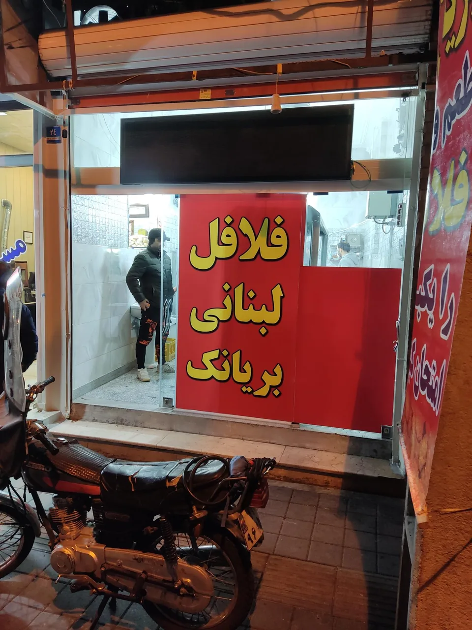 فلافل لبنانی بریانک - تصویر 2