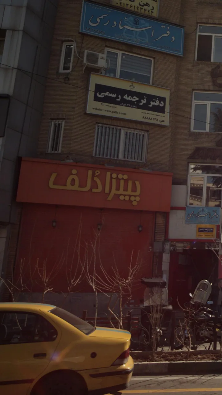 پیتزا دُلف - تصویر 5