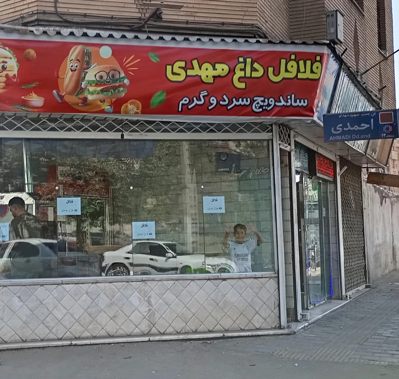 فلافل داغ مهدی - تصویر 2