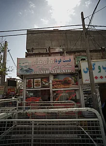 فست فود هام هام