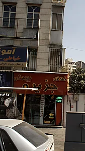 فلافل جزیره بیروتی