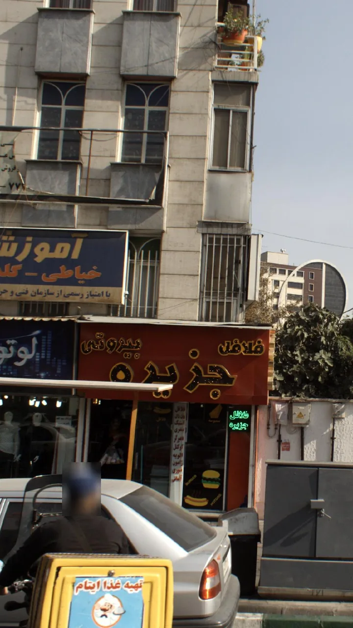 فلافل جزیره بیروتی - تصویر 2
