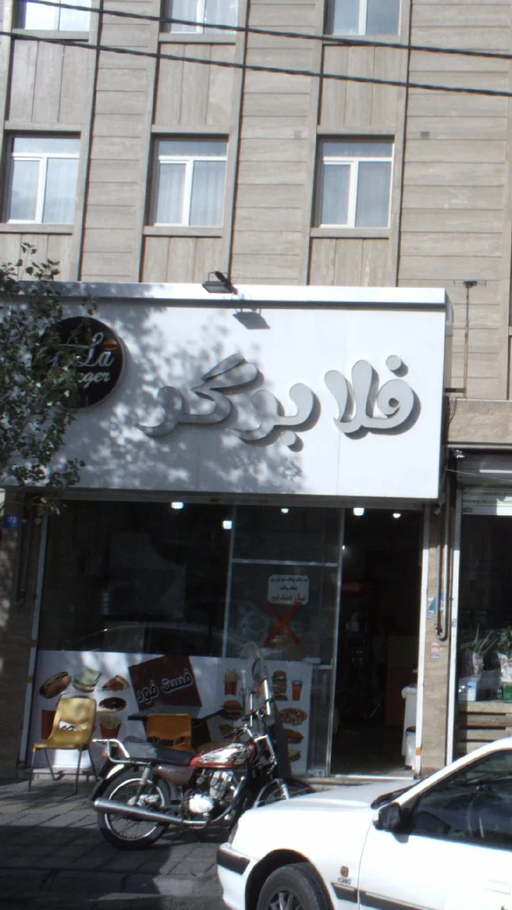 فلابرگر