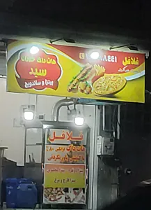 هات داگ خوران سید
