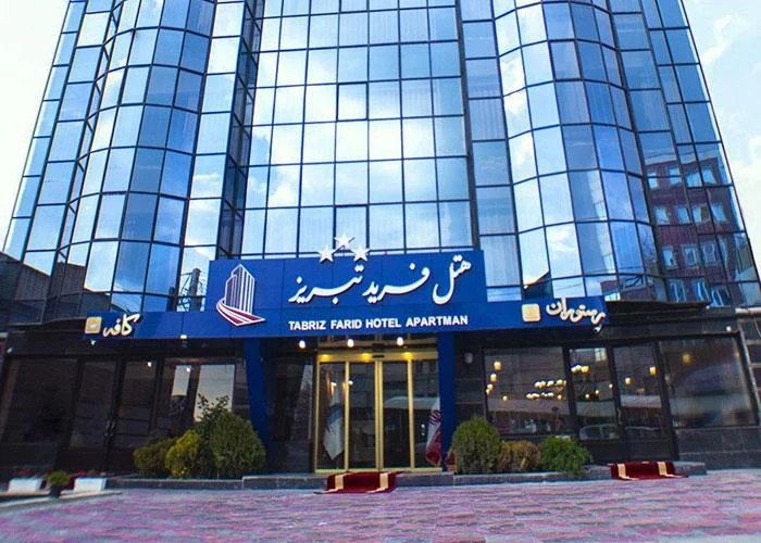 هتل فرید - تصویر 3