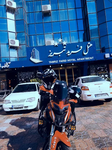 هتل فرید تبریز
