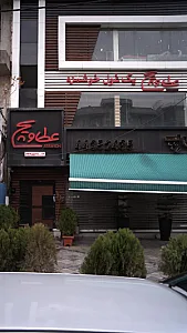 عطاویچ