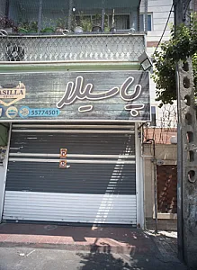 ساندویچ فروشی پاسیلا