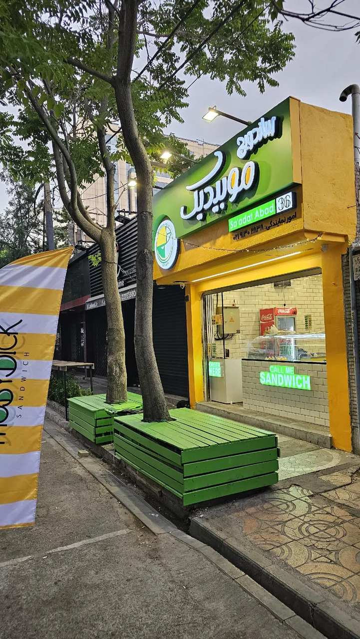 موبیدیک سعادت آباد - تصویر 6