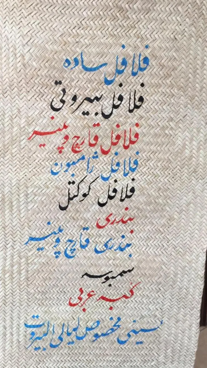 فلافل بندری لیالی البیروت گذر گردشگری اجتماعی - تصویر 2
