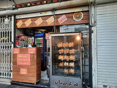 فست فود بمب حافظ