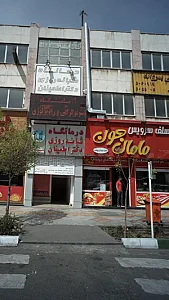 فلافل سلف سرویس مامان جون