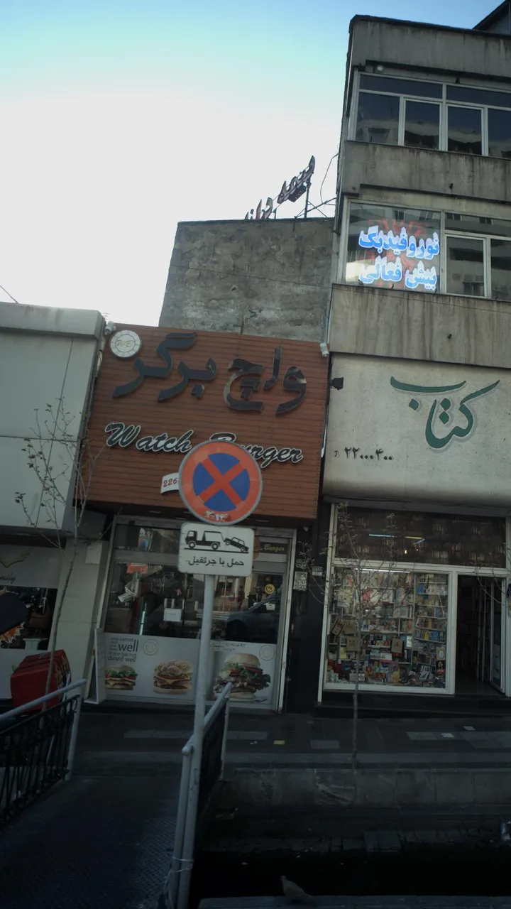 واچ برگر