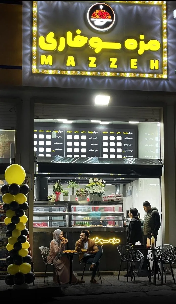 مزه سوخاری