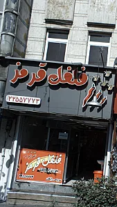 فلفل قرمز