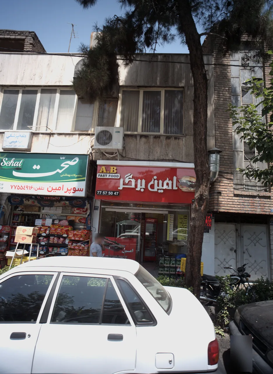 امین برگر