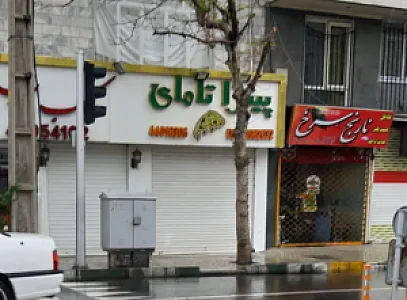 پیتزا تامای