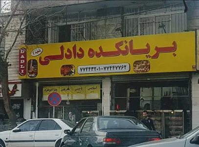 بریانی دادلی