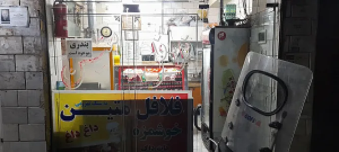 فلافل داغ